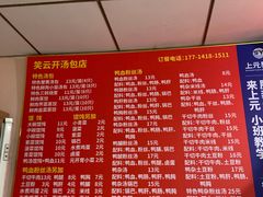 -笑云开汤包店(网巾市店)