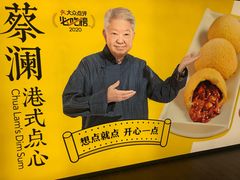 -蔡澜点心·粤菜(西单大悦城店)