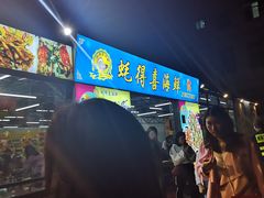 -蚝得喜海鲜(东城店)