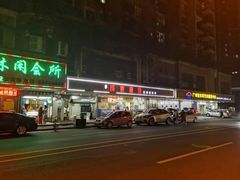门面-成惠食府(赤岗店)