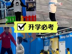 -跃动运动馆·跳绳·体适能(浦东联洋校区)