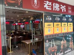 -老佛爷正宗铜炉蛙锅(五道口店)