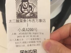 -太二酸菜鱼(深圳布吉万象汇店)