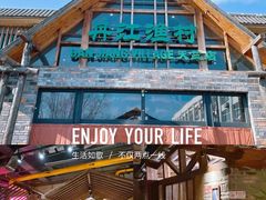 -丹江渔村(首都机场店)