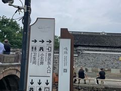 -鸣鹤古镇