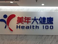 -美年大健康体检(天河东路分院)