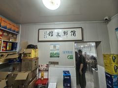 -蒲鲜菜馆