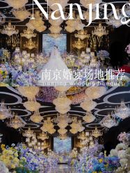 -华东饭店·园林式婚礼宴会厅酒店