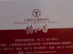 -上海怡沁园度假酒店
