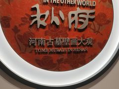 -洛阳古墓博物馆