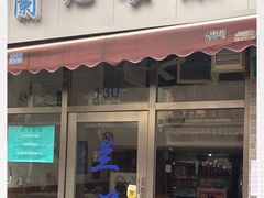 门面-蘭心餐厅(进贤路店)