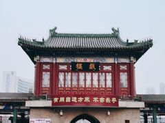 -古文化街旅游区