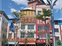 -元谋凉鸡店(百年老店)