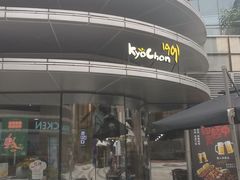 门面-Kyochon1991校村(共和路店)