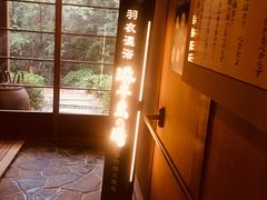 -南紀白浜 浜千鳥の湯 海舟