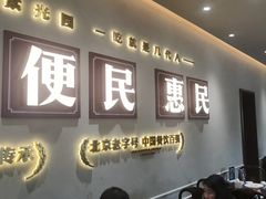 -紫光园(创始店)