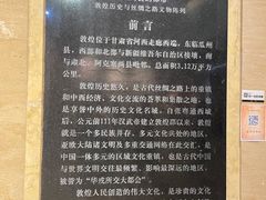 -敦煌市博物馆