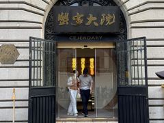 -蟹家大院(外滩店)
