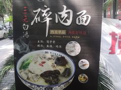 -镇南锅盖面馆(解放路店)
