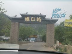 -碓臼峪自然风景区