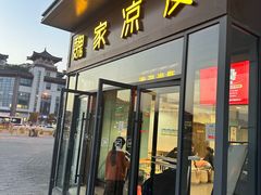 -魏家凉皮(雁塔路店)