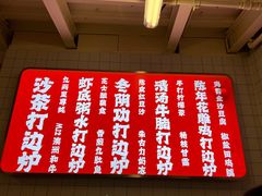 -燃计沙茶皇·香港沙茶火锅(人广旗舰店)
