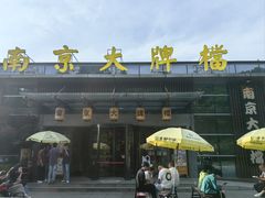 -南京大牌档(中山陵店)
