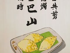 -正南齐北·老街糯米团(洪崖洞店)