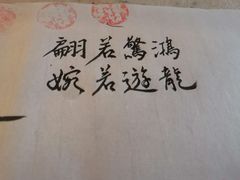 -西安于右任故居博物馆