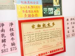 -麦文记面家(佐敦店)