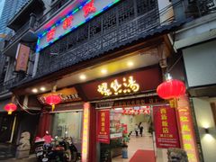 -西新饭店(城中店)