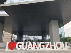 -广州市城市规划展览中心