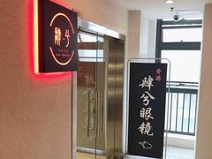 -肆兮眼镜·蔡司·徕卡战略合作店(大坪店)