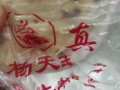 -杨天玉腊牛羊肉