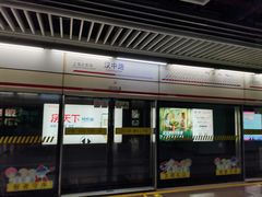 -汉中路(地铁站)