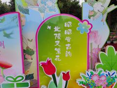 -北陵公园
