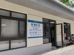 -上海市皮肤病医院(武夷路院区)