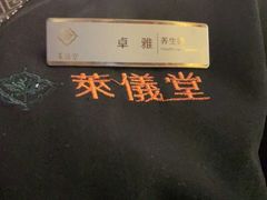 -莱仪堂艾灸经络养生馆(宜川路店)
