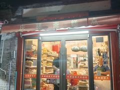 -庆祥斋糕点厂(留学路店)