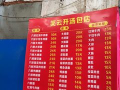 -笑云开汤包店(网巾市店)