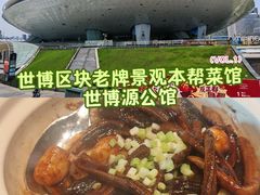 -世博源公馆·本帮融合菜·主题包厢·江景餐厅