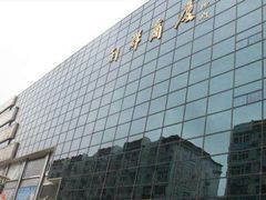 -利群商厦(台东店)