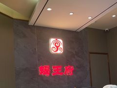 -蝎王府羊蝎子(西稍门店)