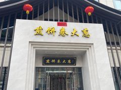 -煎饼卷大葱·非遗传承·潍坊菜(十笏园店)