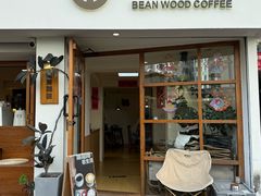 -本無咖啡·BeanWood Coffee