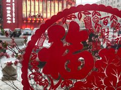 -清花阁乌拉满族火锅(厦门街店)