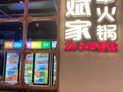 门面-大斌家串串火锅(德思勤店)