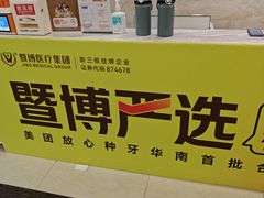 -佛山中大口腔医院·市二级口腔专科医院