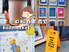 -Badmarket(庙前西街店)
