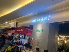 门面-陈傻子餐厅(世纪都会店)